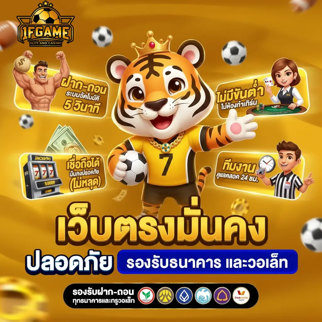 1fgame เว็บตรง