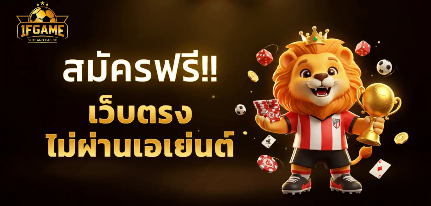 1fgame สล็อต