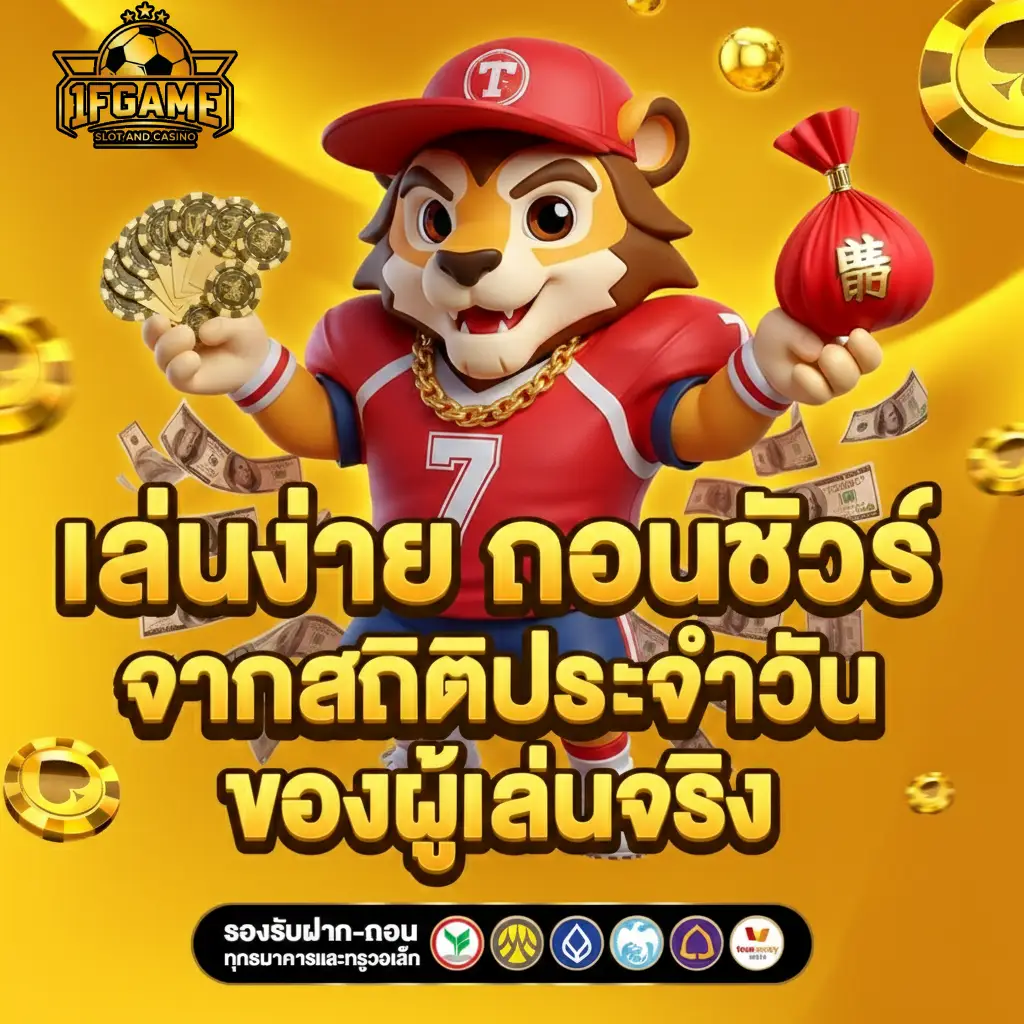 1fgame ทางเข้า